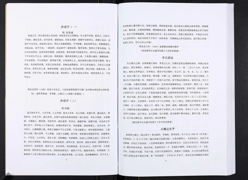 图片[2]-广东李氏庚龙公大族谱电子版PDF下载-中华家谱网