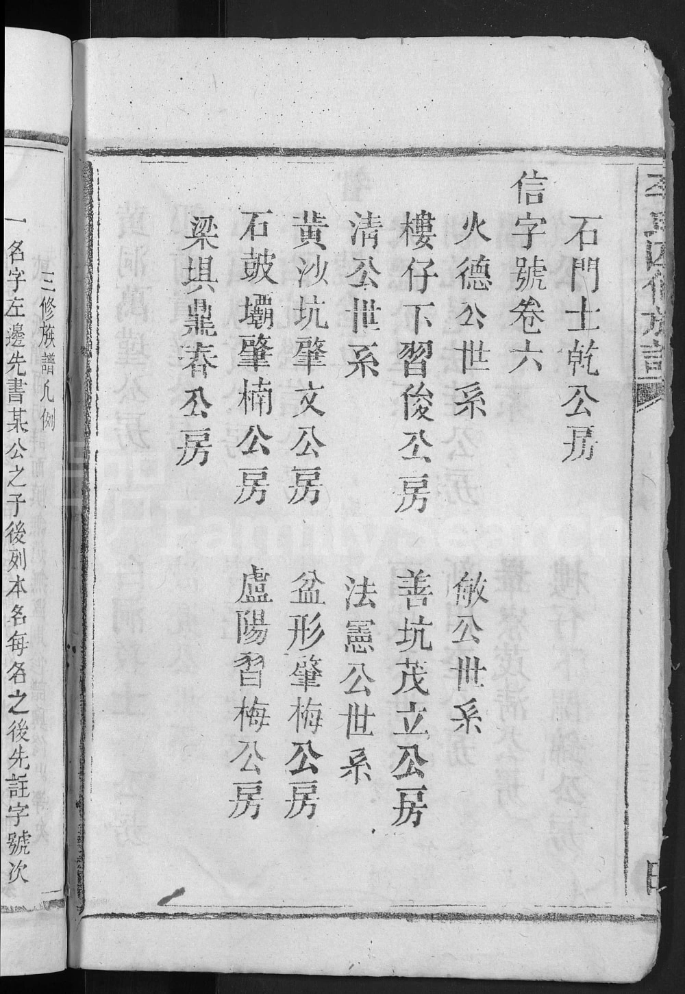 图片[8]-广东龙川江西上犹李氏四修族谱电子版PDF下载-中华家谱网