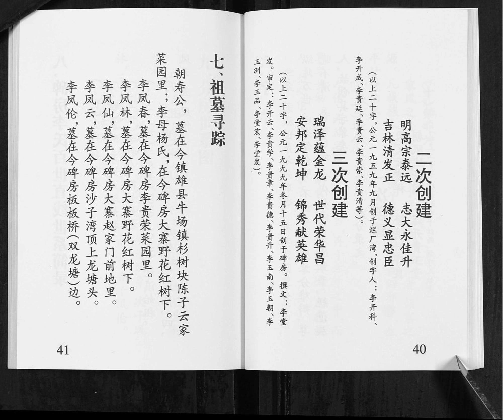 图片[7]-云南昭通镇雄县碑房李氏宗谱（陇西堂）电子版PDF下载-中华家谱网