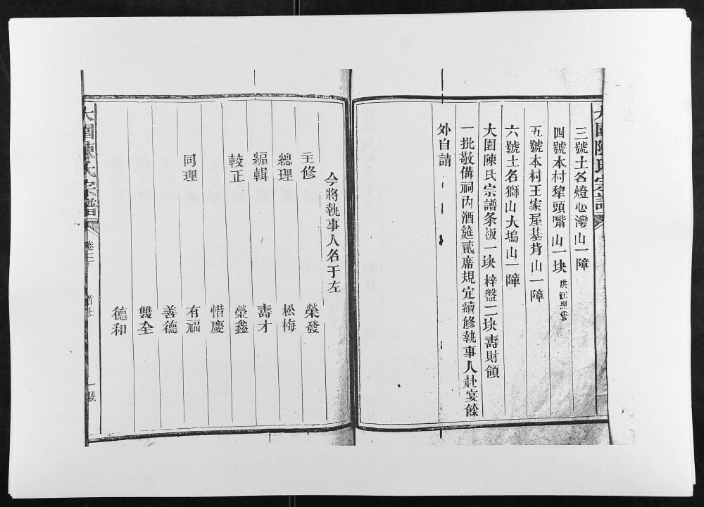 图片[4]-江西上饶铅山大园陈氏宗谱电子版PDF下载-中华家谱网