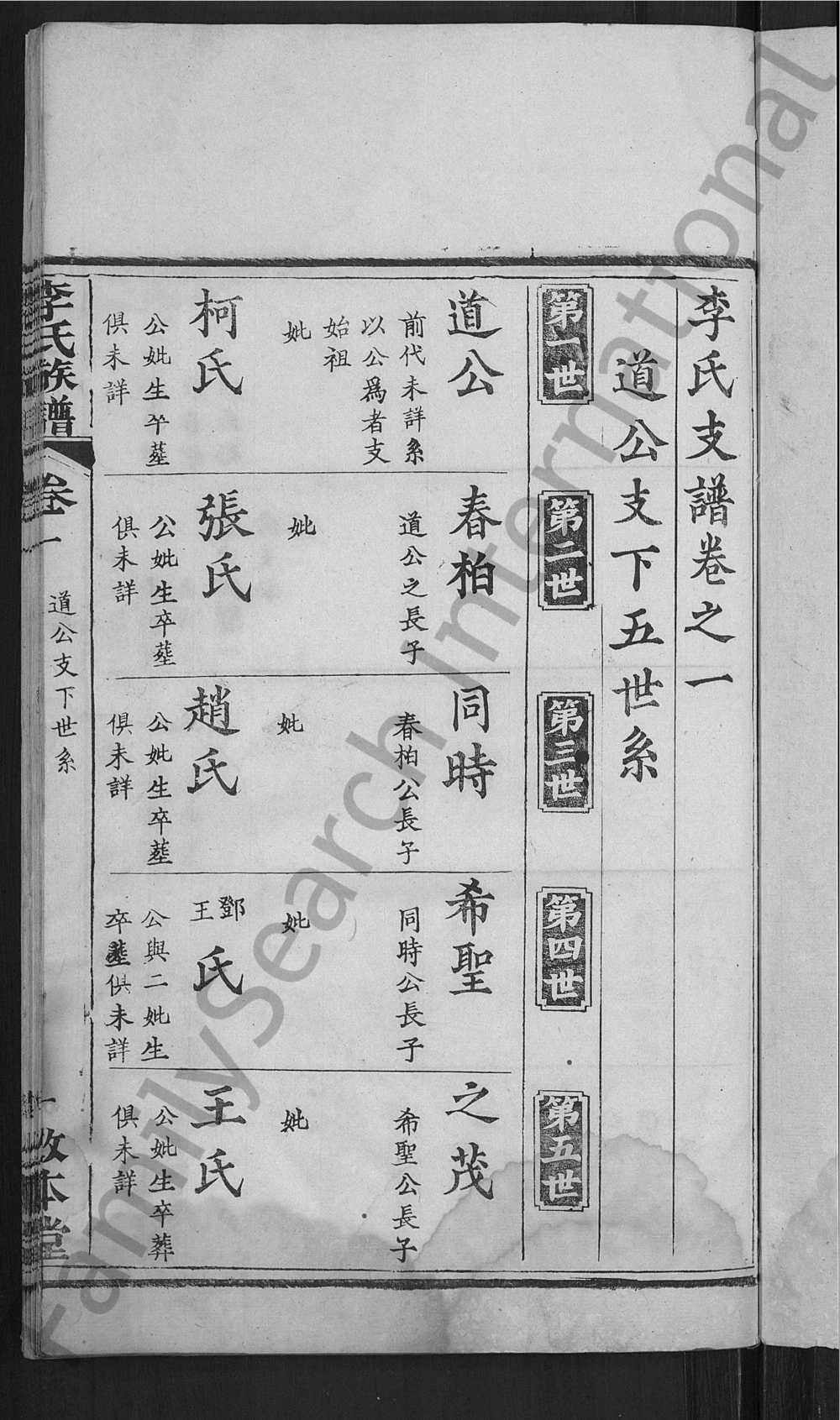图片[5]-湖北黄冈李氏族谱（敦本堂）电子版PDF下载-中华家谱网