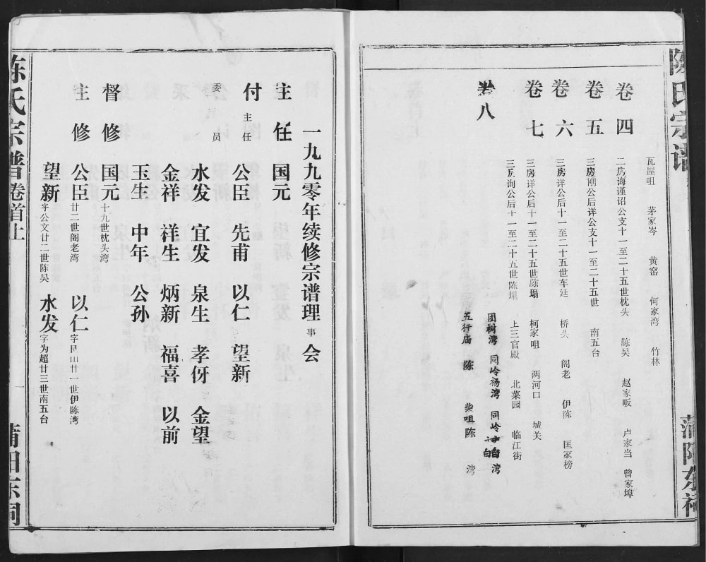 图片[3]-湖北应城陈氏宗谱（义门堂）电子版PDF下载-中华家谱网