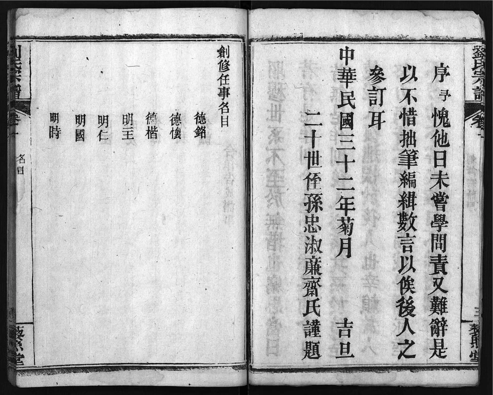 图片[3]-湖北麻城唐殿刘氏宗谱（藜照堂）电子版PDF下载-中华家谱网
