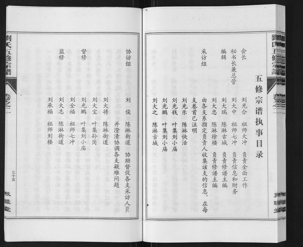 图片[4]-河南信阳固始县刘氏五修宗谱（敦睦堂）电子版PDF下载-中华家谱网