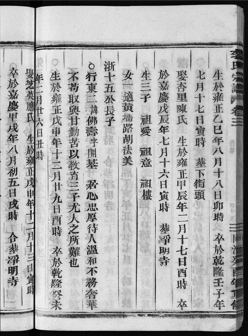 图片[7]-浙江永康清渭街李氏续修宗谱电子版PDF下载-中华家谱网
