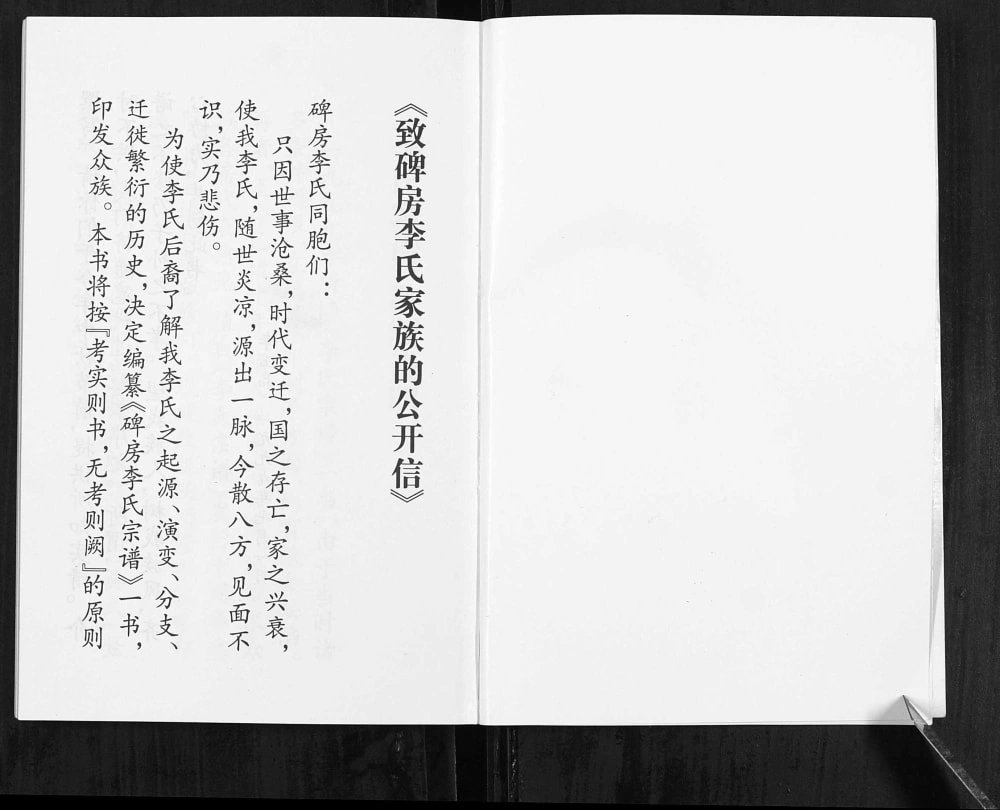图片[3]-云南昭通镇雄县碑房李氏宗谱（陇西堂）电子版PDF下载-中华家谱网
