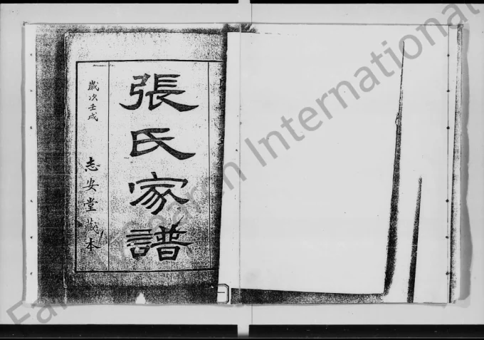 广东佛山张氏家谱(志安堂)电子版PDF下载-中华家谱网