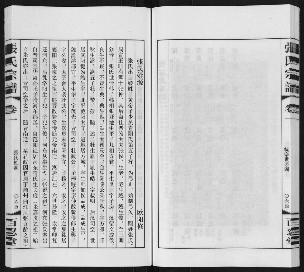 图片[3]-江苏江阴张氏宗谱（百忍堂）电子版PDF下载-中华家谱网