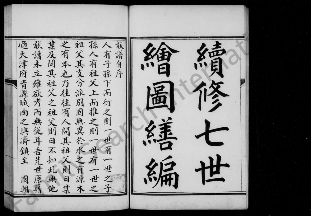 图片[2]-天津刘氏族谱附莹地家祠图说电子版PDF下载-中华家谱网
