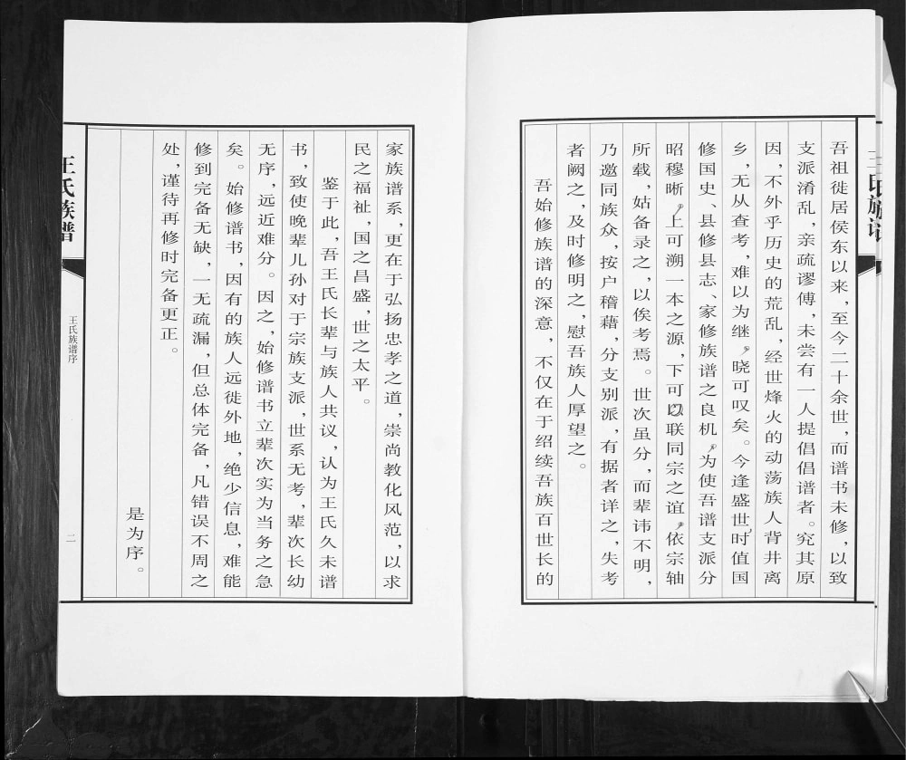 图片[4]-山东青岛即墨侯东王氏族谱电子版PDF下载-中华家谱网