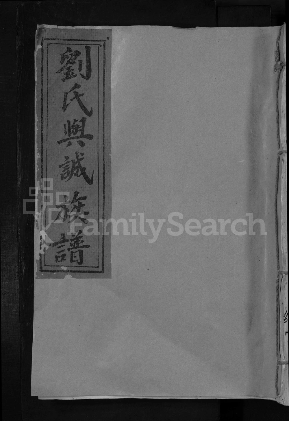 图片[1]-江西吉安泰和县刘氏与诚族谱电子版PDF下载-中华家谱网