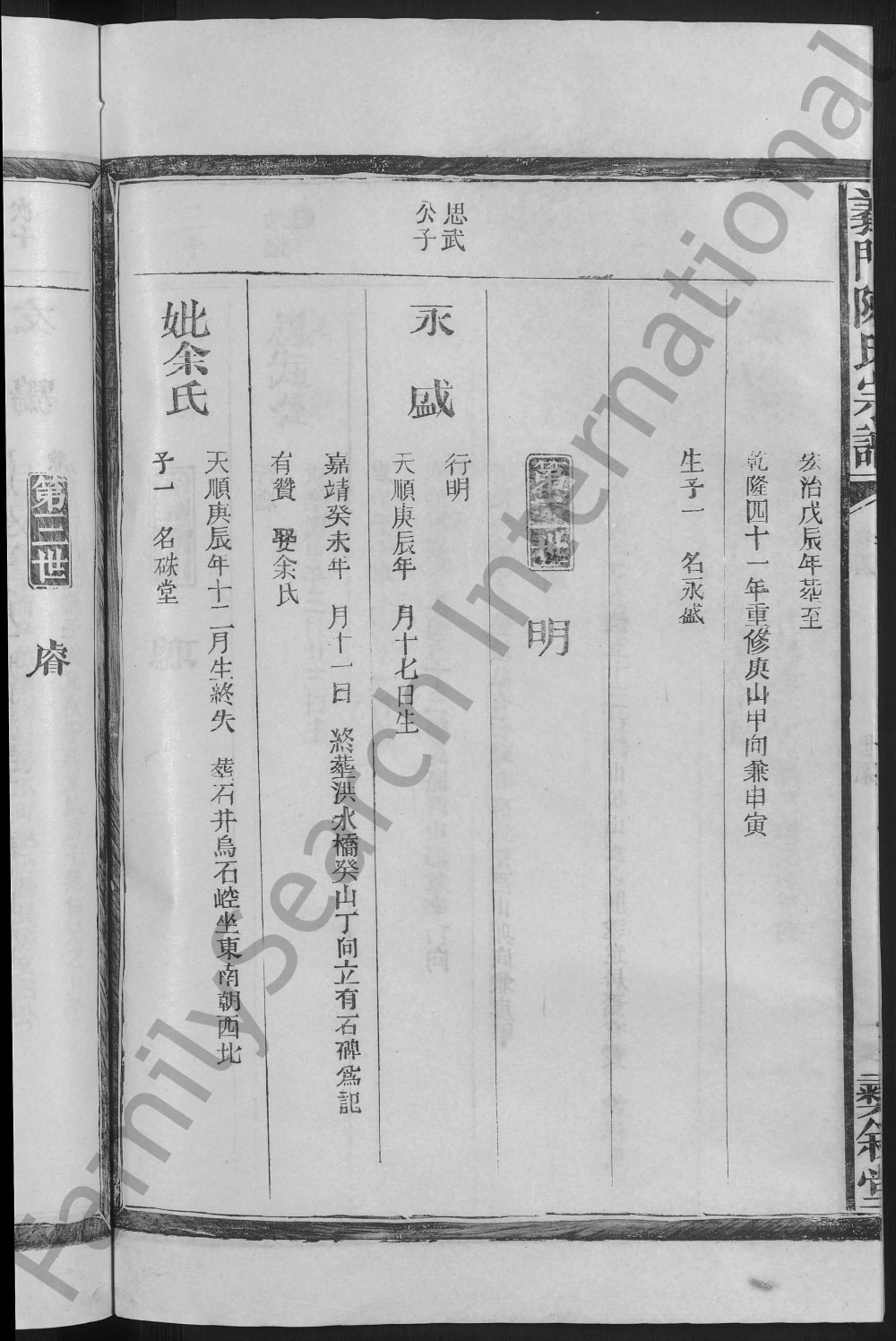图片[5]-江西上饶义门陈氏宗谱（彝叙堂）电子版PDF下载-中华家谱网