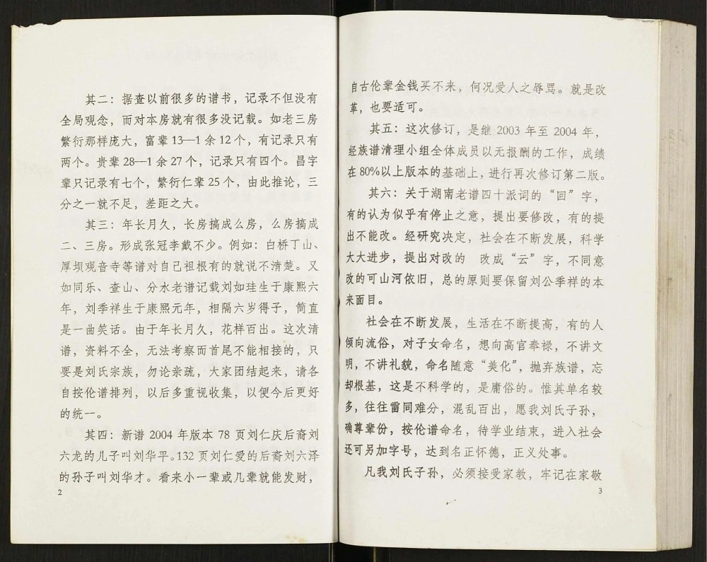 图片[3]-重庆开州区刘氏宗谱电子版PDF下载-中华家谱网
