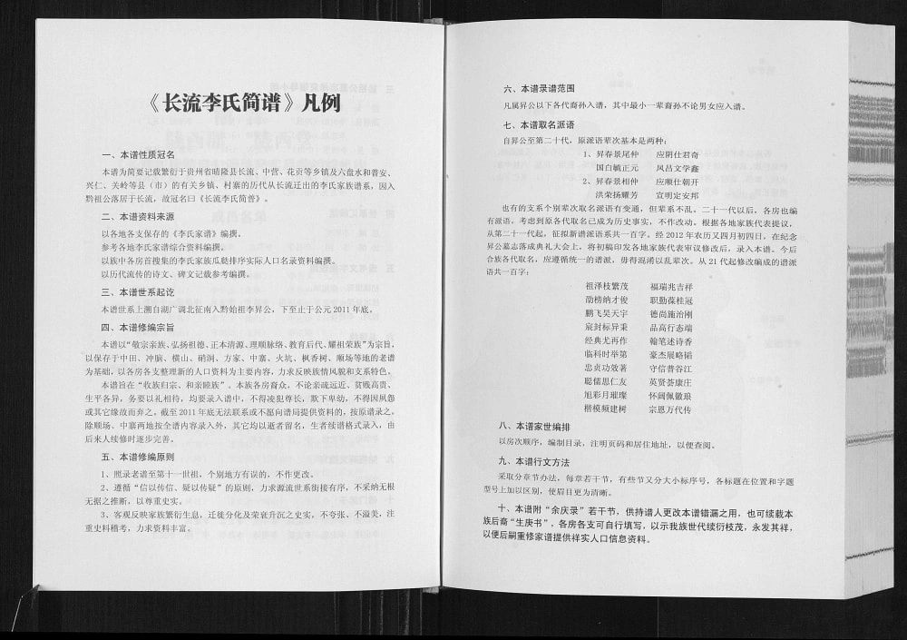 图片[2]-贵州黔西南晴隆县长流李氏简谱电子版PDF下载-中华家谱网