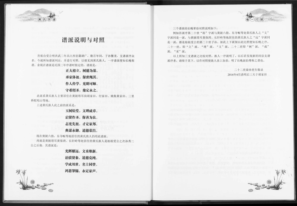 图片[4]-湖北武汉黄陂区黄氏宗谱（绳武堂）电子版PDF下载-中华家谱网