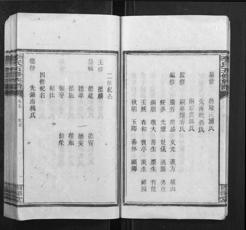 图片[4]-湖南邵东李氏贵公支谱（四部堂）电子版PDF下载-中华家谱网
