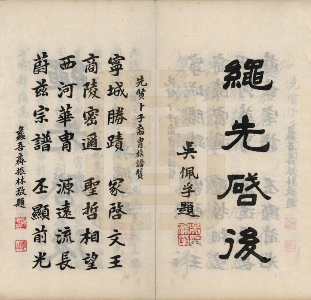 图片[2]-河南新乡获嘉卜氏族谱电子版PDF下载-中华家谱网