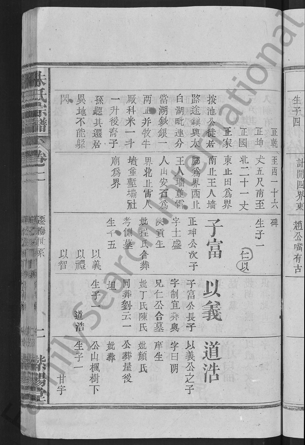 图片[6]-湖北黄冈黄梅县朱氏宗谱（紫阳堂）电子版PDF下载-中华家谱网