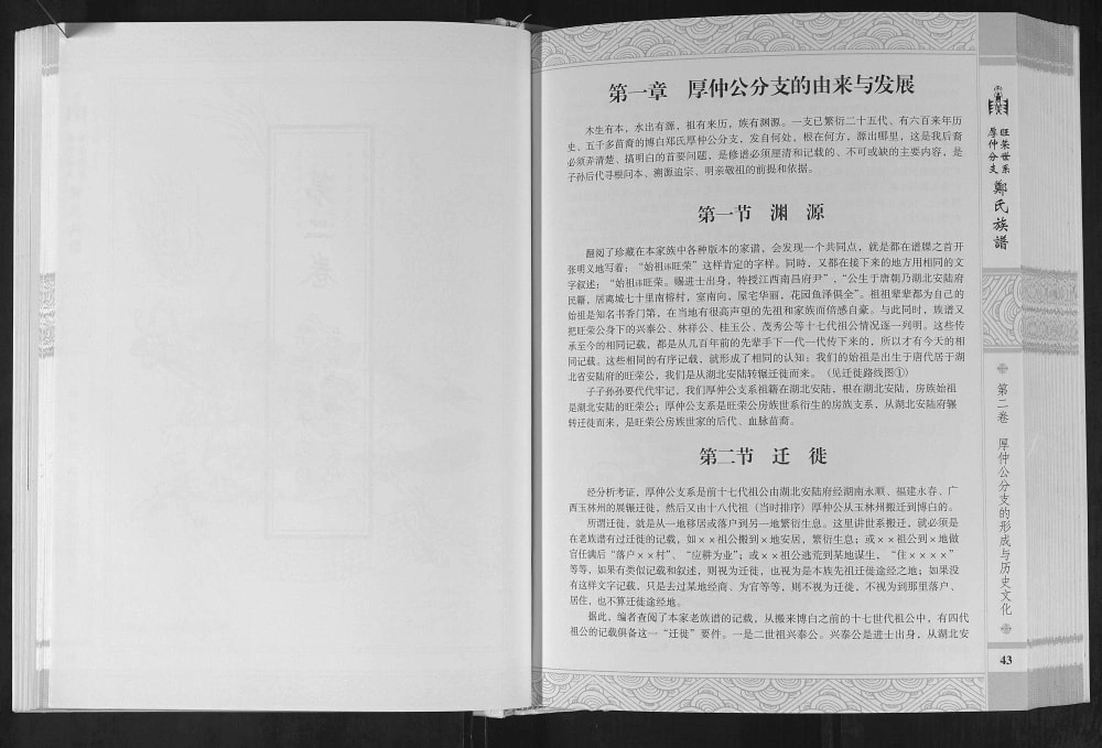 图片[1]-广西玉林博白县郑氏族谱电子版PDF下载-中华家谱网