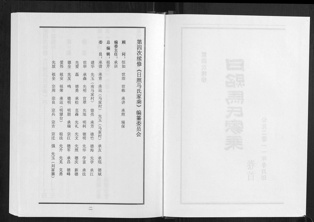 图片[3]-山东日照马氏家乘电子版PDF下载-中华家谱网