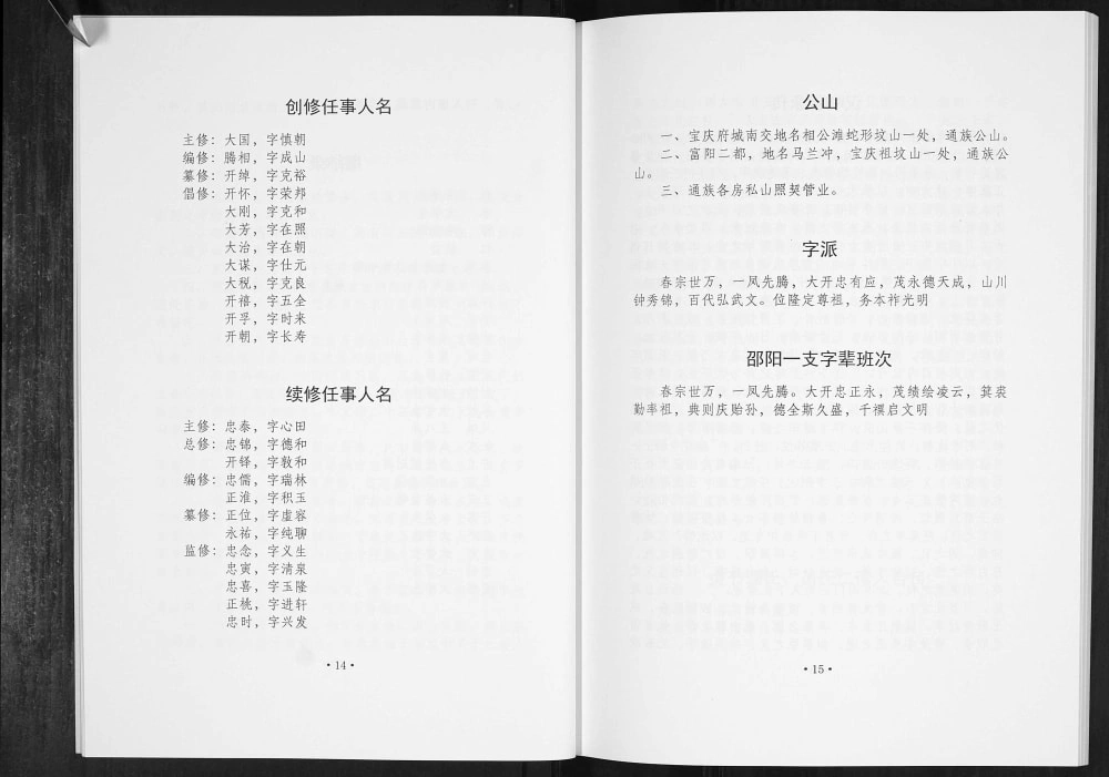 图片[3]-重庆江津谷氏家谱电子版PDF下载-中华家谱网