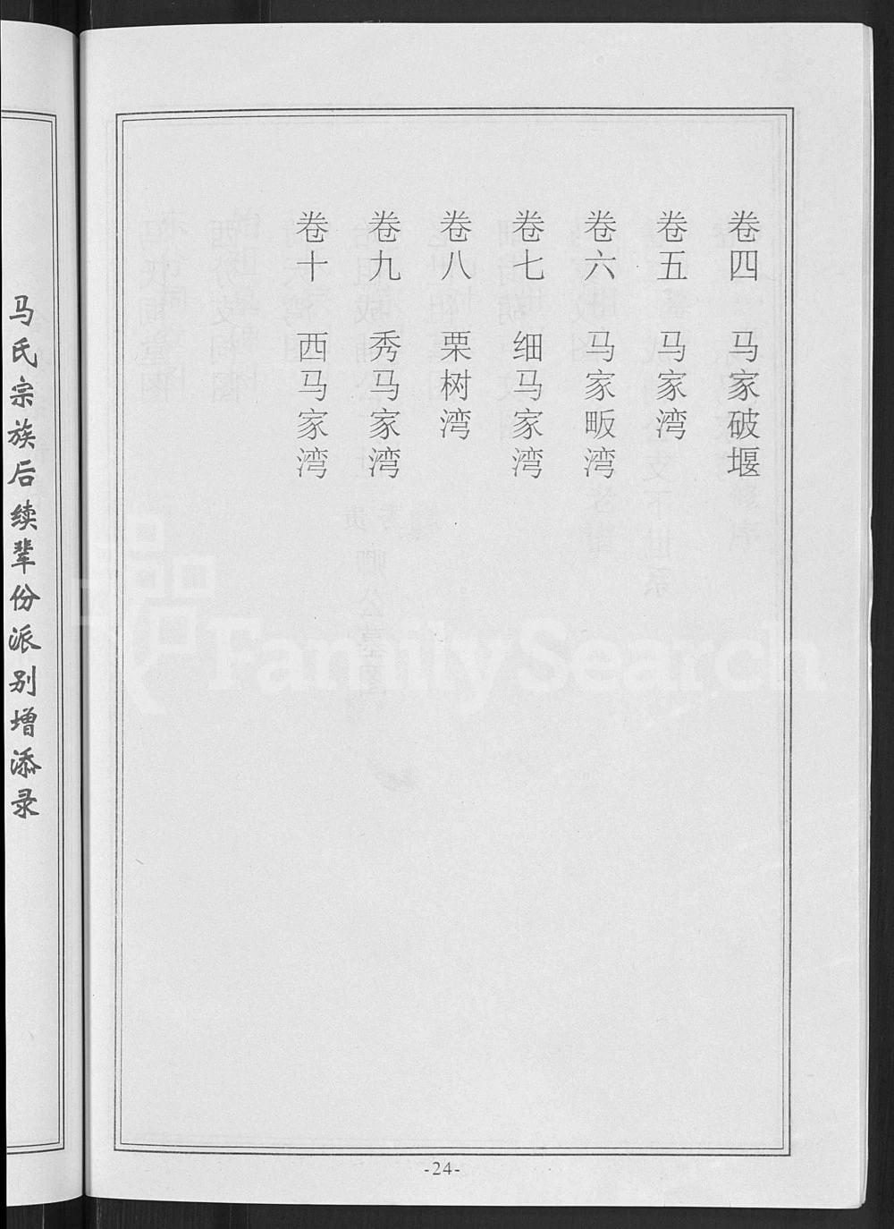 图片[4]-湖北黄冈楚黄马氏宗谱（敦本堂）电子版PDF下载-中华家谱网