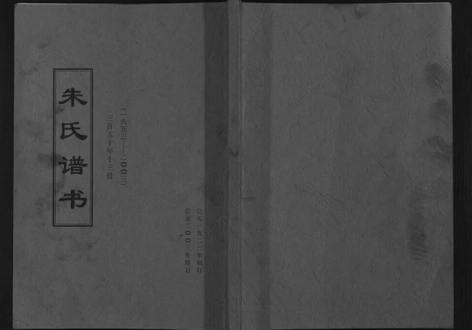 辽宁海城朱氏谱书电子版PDF下载-中华家谱网