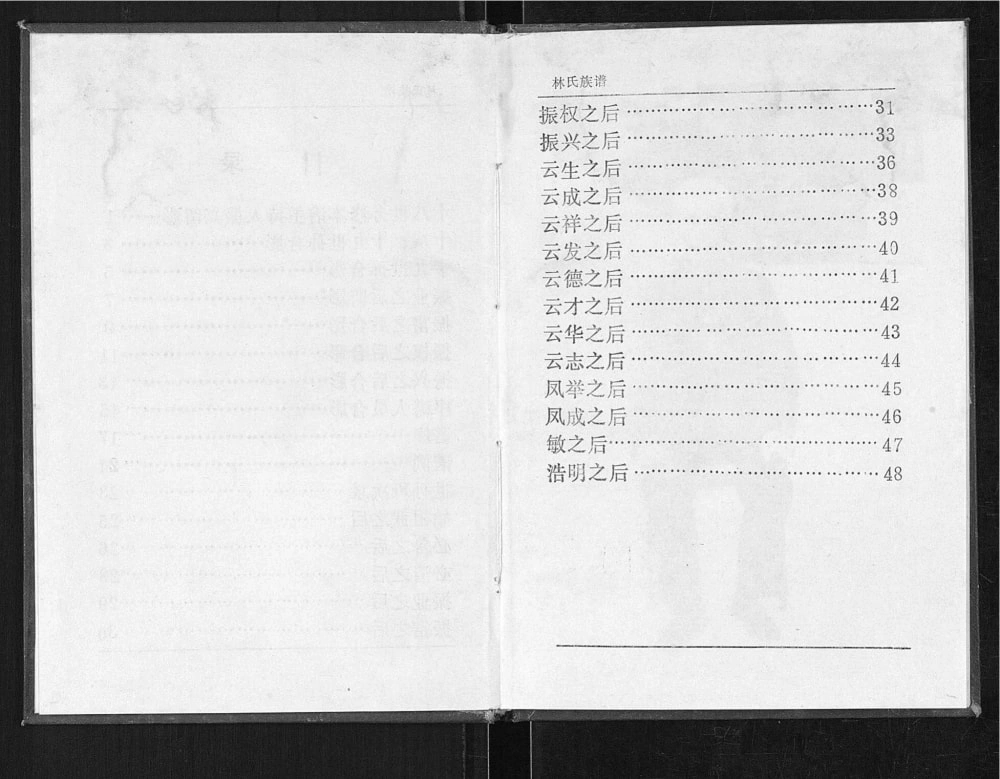 图片[3]-江苏淮安清江浦区林氏族谱（九木堂）电子版PDF下载-中华家谱网