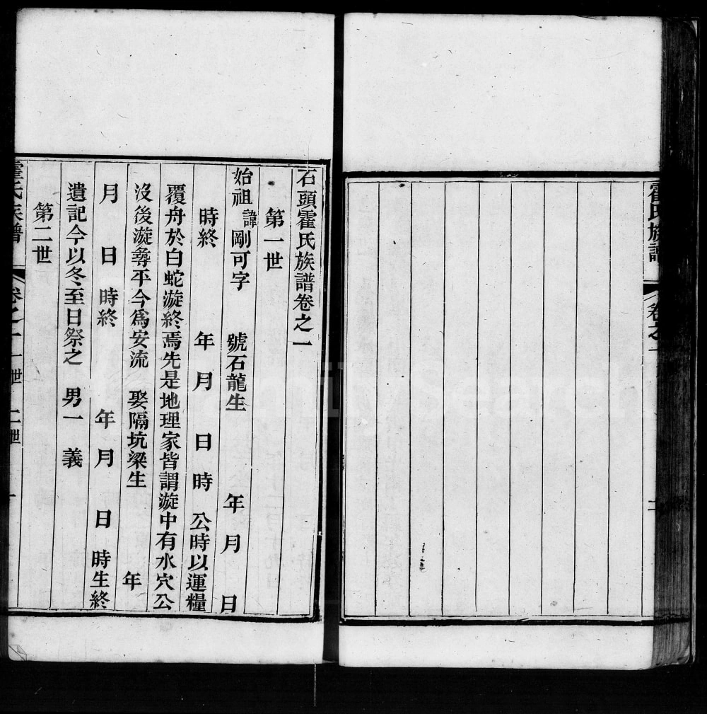 图片[4]-广东佛山石头霍氏族谱（睦敬堂）电子版PDF下载-中华家谱网