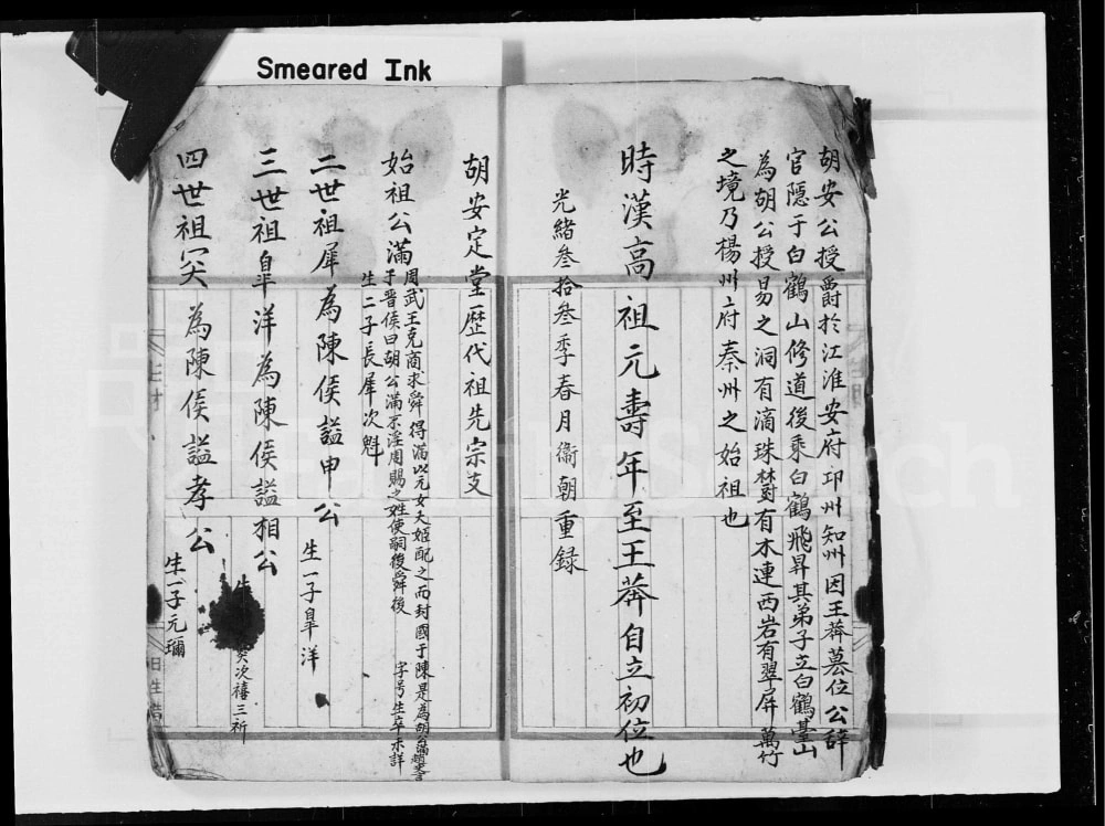 图片[2]-广西桂林胡氏族谱电子版PDF下载-中华家谱网