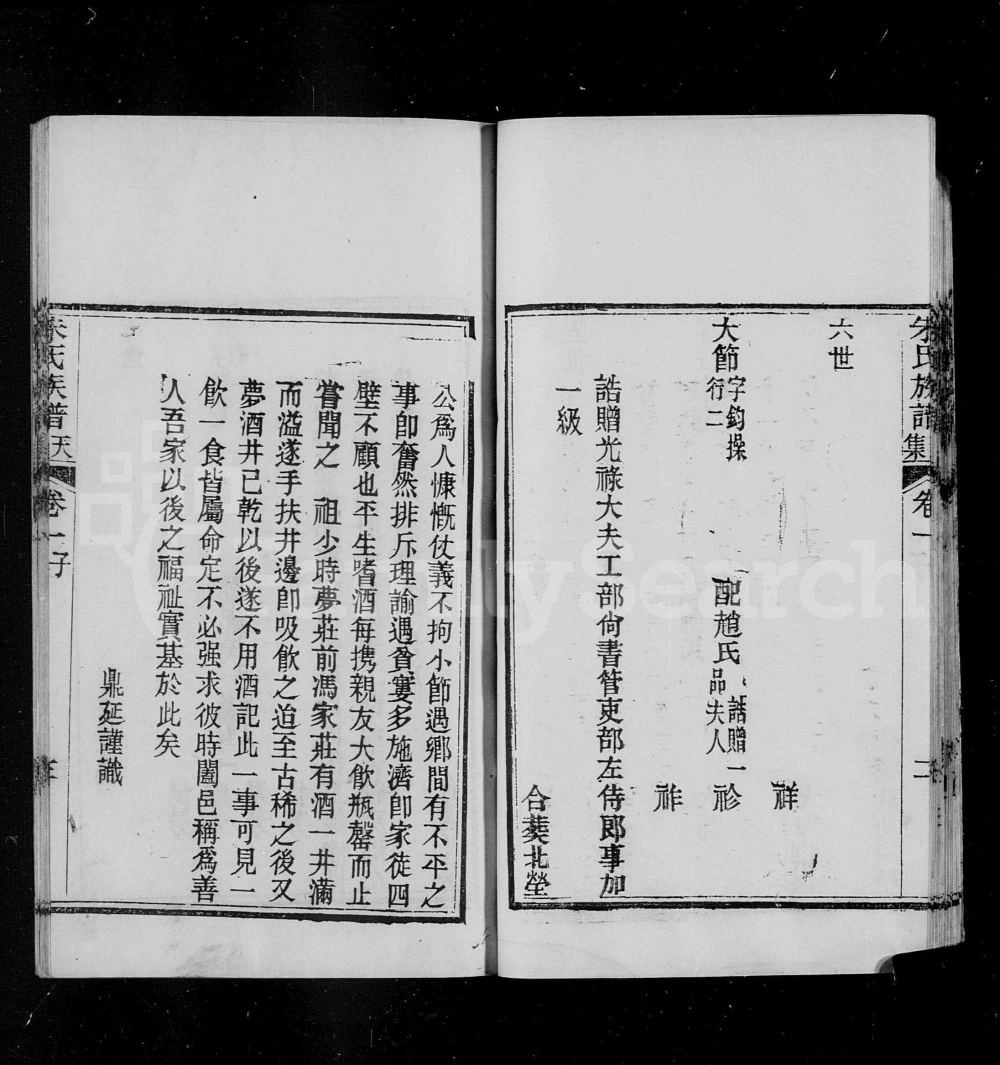 图片[7]-山东济南平阴朱氏族谱（继述堂）电子版PDF下载-中华家谱网