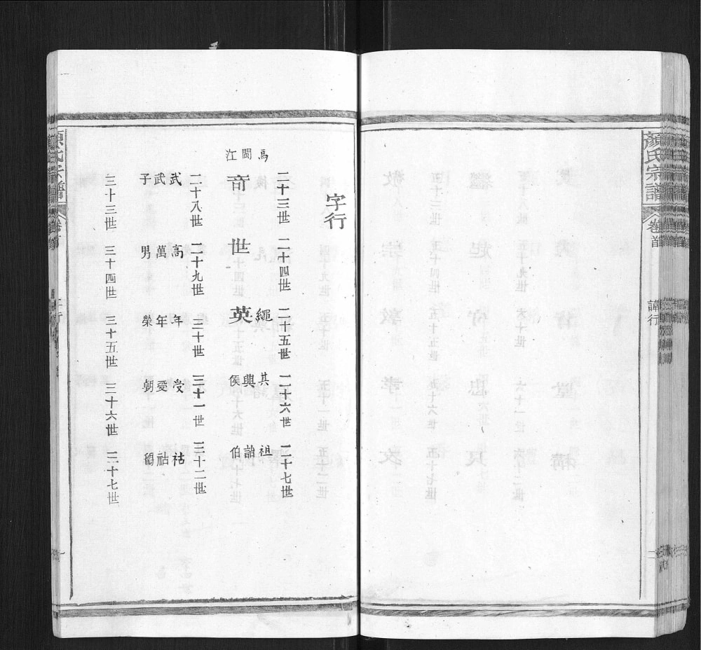 图片[3]-颜氏宗谱（文藻堂）电子版PDF下载-中华家谱网
