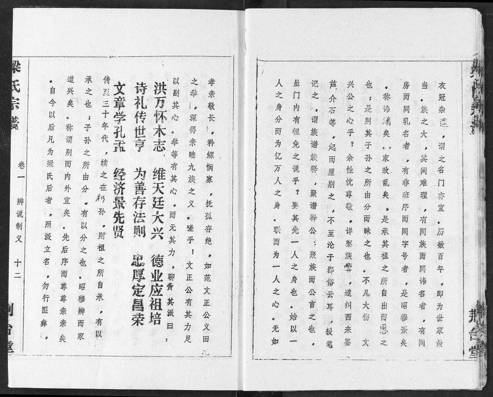 图片[3]-湖北天门梁氏宗谱（荆台堂）电子版PDF下载-中华家谱网