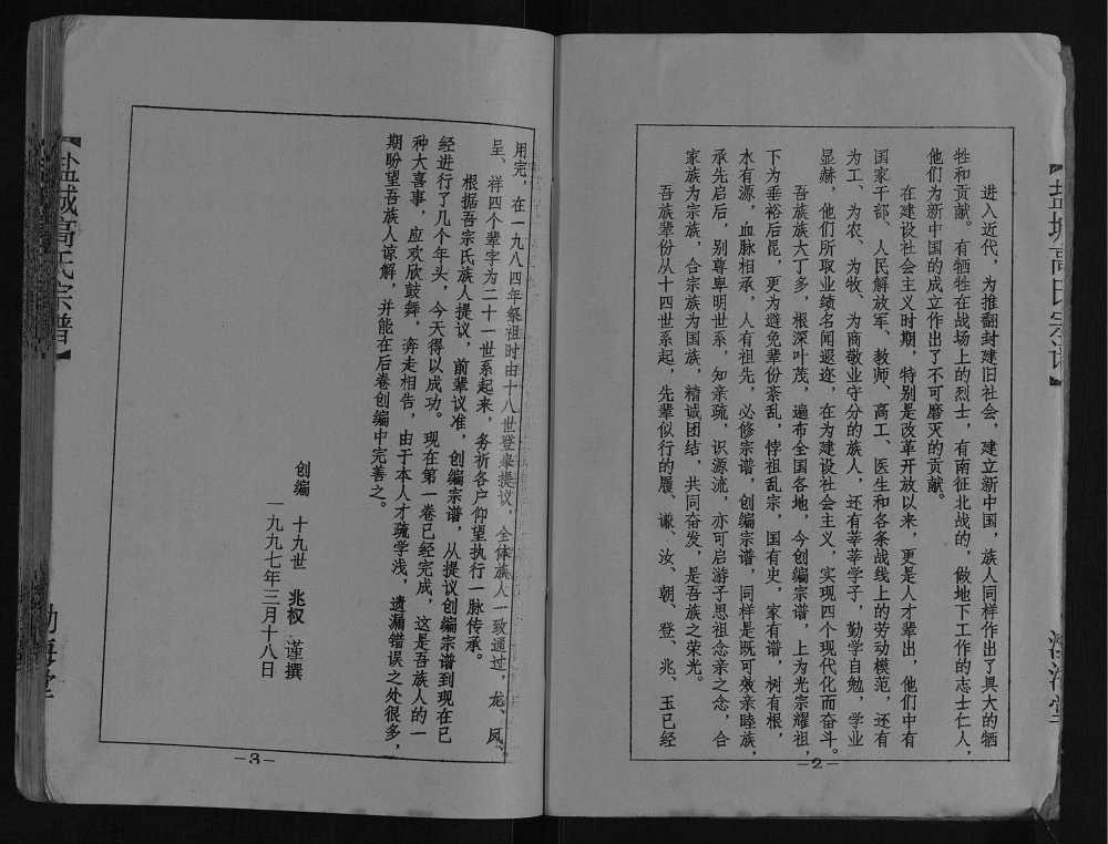 图片[4]-江苏盐城高氏宗谱（渤海堂）电子版PDF下载-中华家谱网