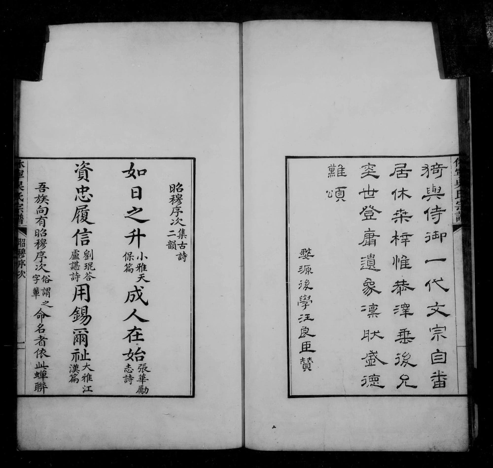 图片[3]-浙江海宁安徽休宁厚田吴氏重修宗谱（赐锦堂）电子版PDF下载-中华家谱网