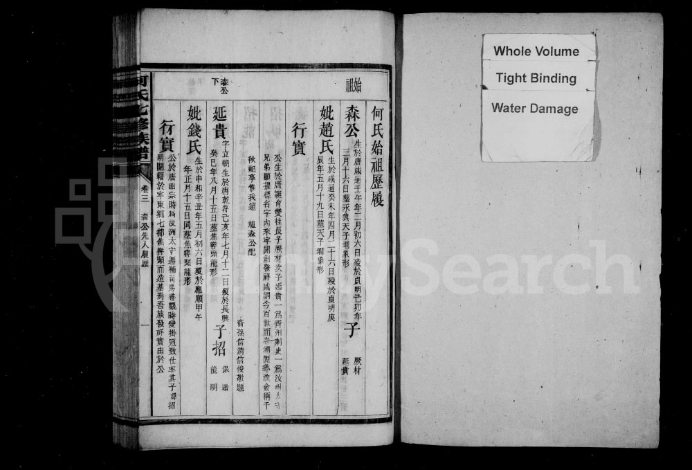 图片[5]-湖南资兴何氏七修族谱（经文堂）电子版PDF下载-中华家谱网