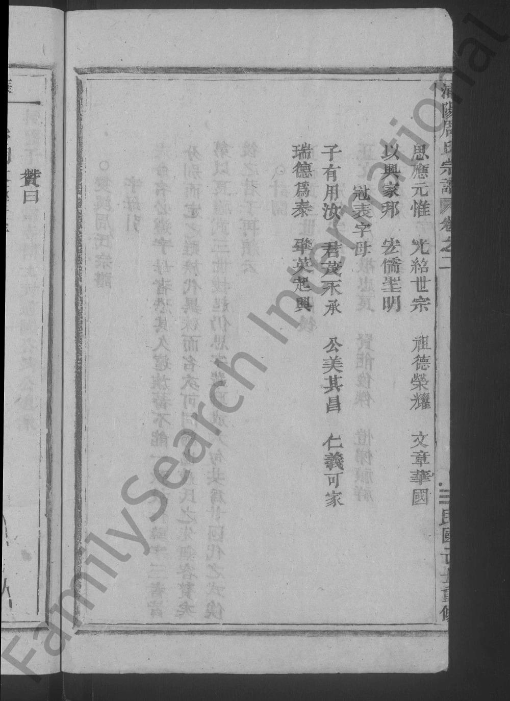 图片[5]-浙江金华浦江县何店周氏宗谱电子版PDF下载-中华家谱网
