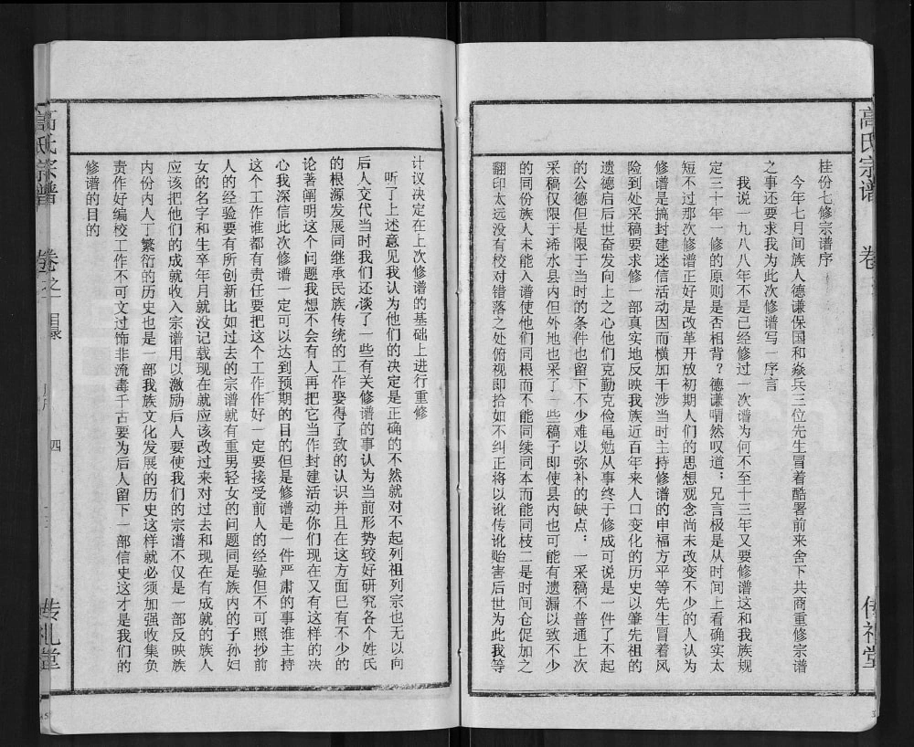 图片[2]-湖北黄冈浠水县高氏宗谱（传礼堂）电子版PDF下载-中华家谱网