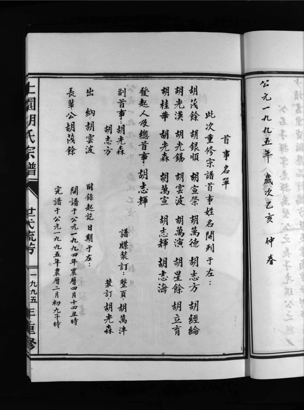 图片[5]-浙江乐清上园胡氏宗谱电子版PDF下载-中华家谱网