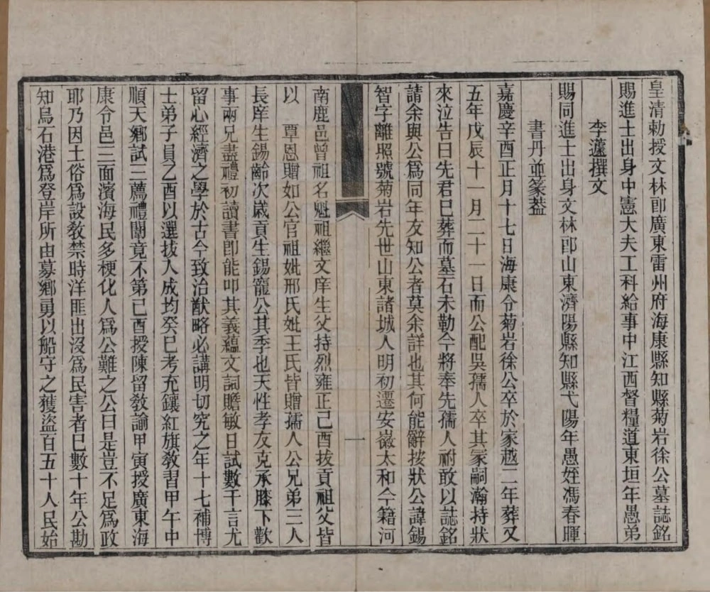 图片[4]-河南周口鹿邑徐氏家乘电子版PDF下载-中华家谱网