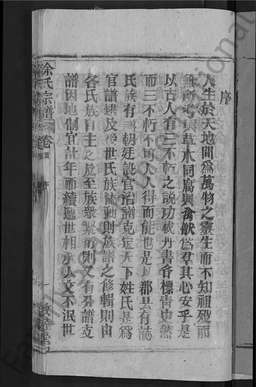 图片[3]-安徽潜山徐氏宗谱（敦睦堂）电子版PDF下载-中华家谱网