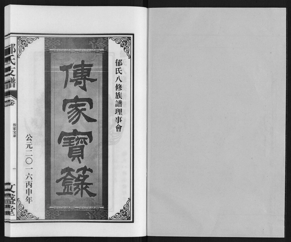 图片[2]-安徽亳州蒙城郁氏支谱（文盛堂）电子版PDF下载-中华家谱网