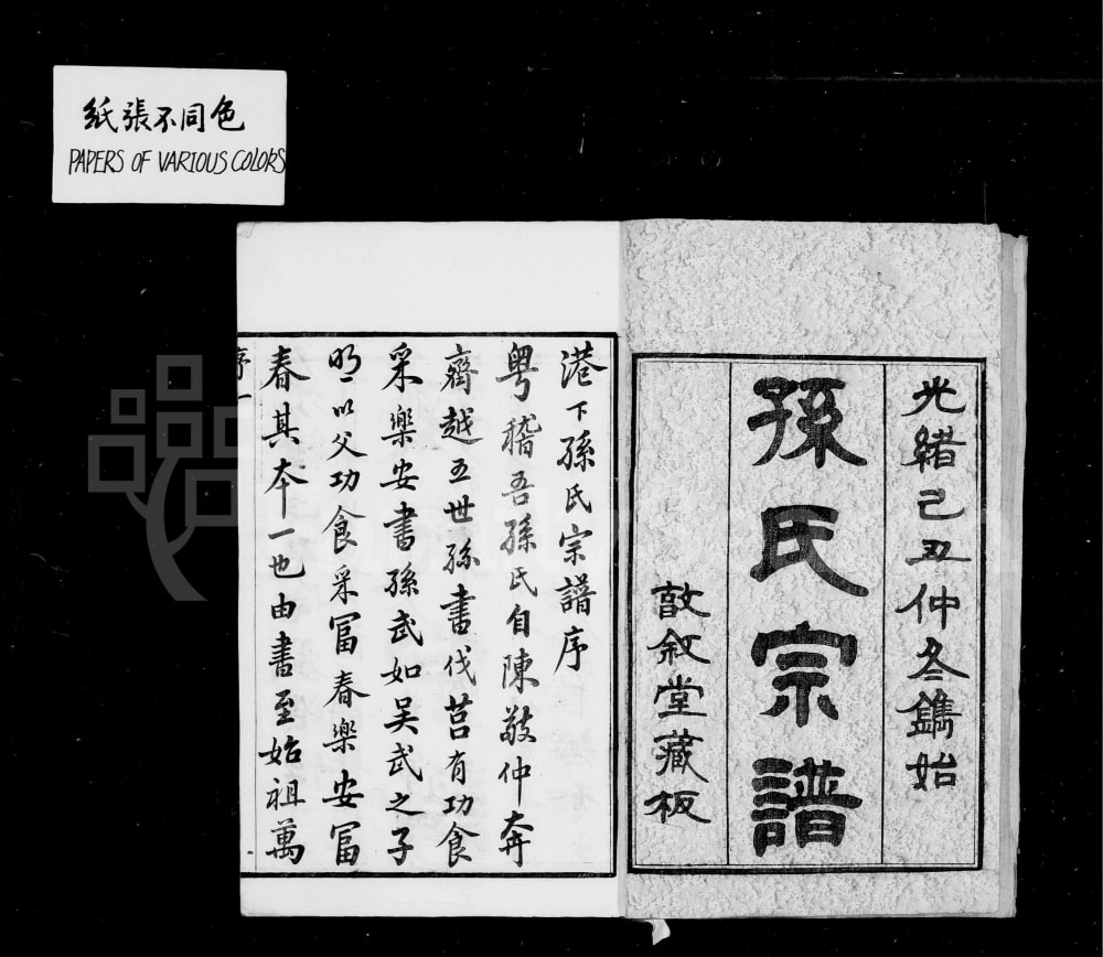 图片[2]-江苏无锡孙氏续修宗谱（敦睦堂）电子版PDF下载-中华家谱网