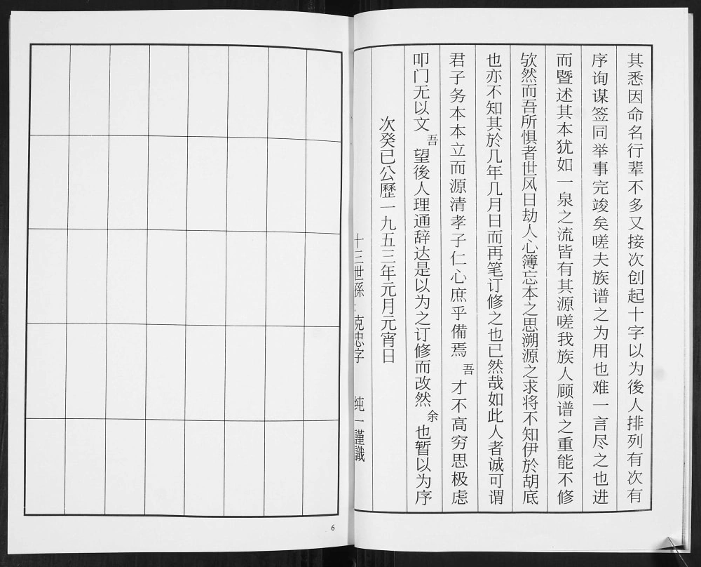 图片[4]-山东青岛即墨柘车河村马氏族谱续修志电子版PDF下载-中华家谱网