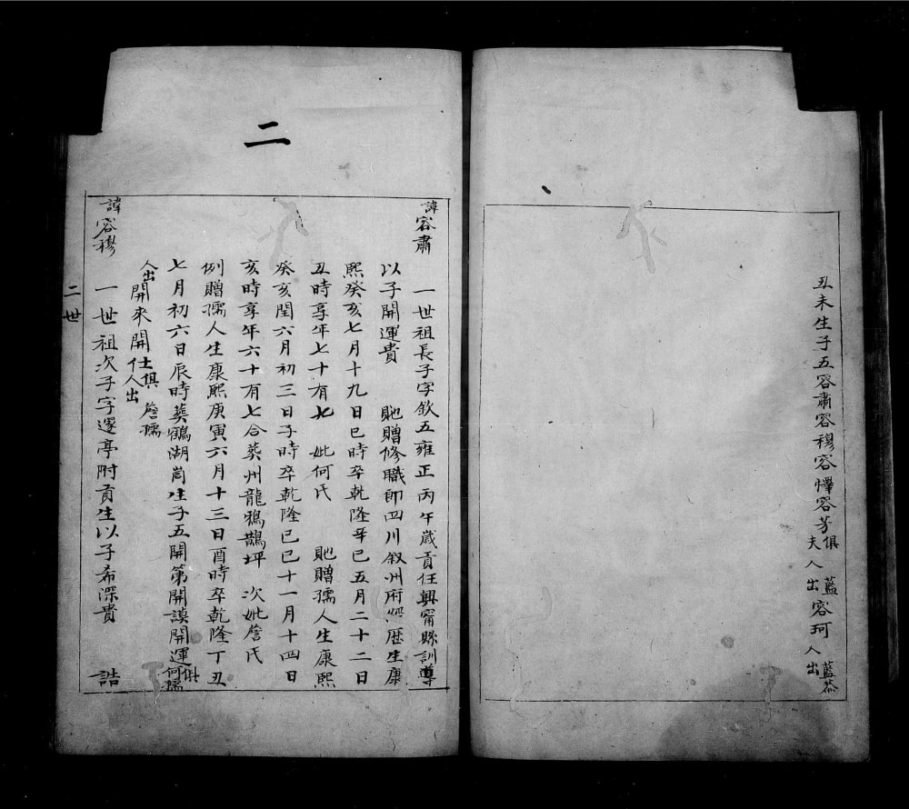 图片[4]-广东河源连平颜氏宗谱电子版PDF下载-中华家谱网