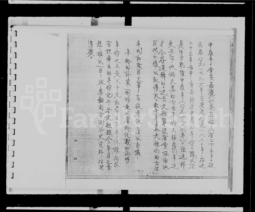 图片[2]-广东江门新会区谢氏家谱电子版PDF下载-中华家谱网