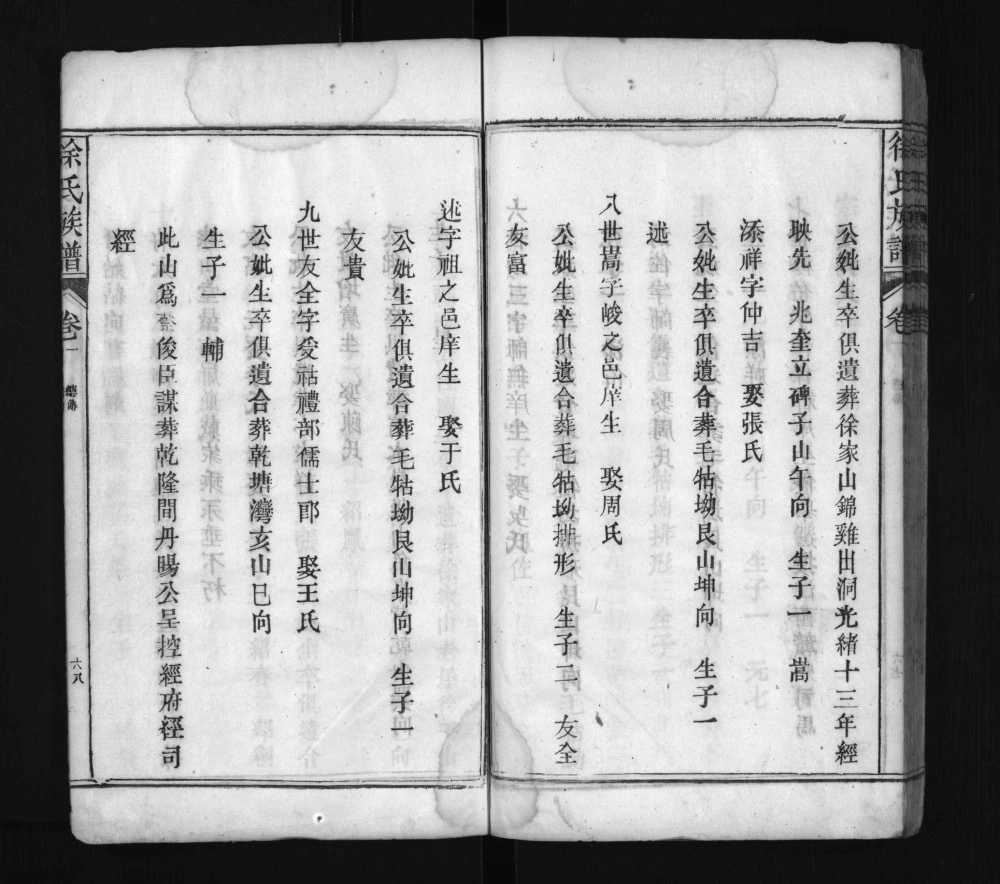 图片[7]-湖北黄冈浠水徐家山徐氏族谱（东海堂）电子版PDF下载-中华家谱网