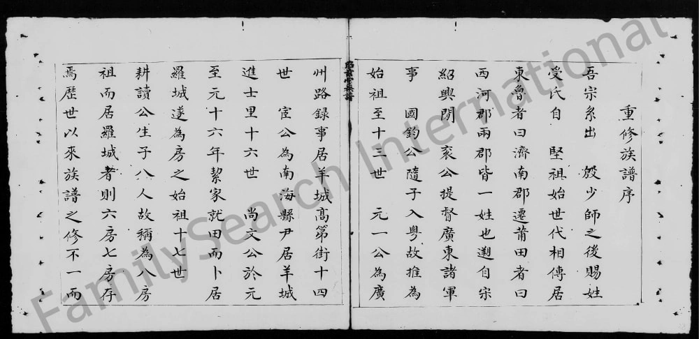 图片[1]-广东佛山南海区林氏族谱（昭兹堂）电子版PDF下载-中华家谱网