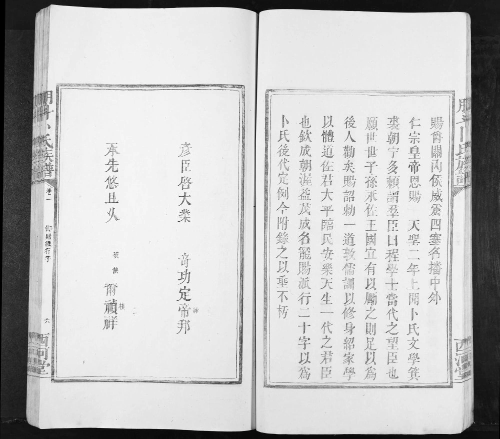 图片[2]-湖南浏阳朋斗卜氏族谱（西河堂）电子版PDF下载-中华家谱网