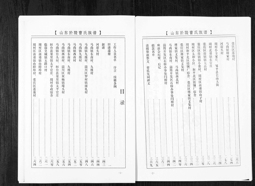 图片[4]-山东淄博於陵曹氏族谱电子版PDF下载-中华家谱网